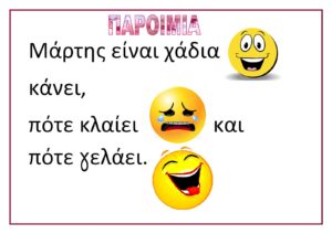 Ξ Ξ±ΟΞΏΞΉΞΌΞ―ΞµΟ‚ Ξ³ΞΉΞ± Ο„ΞΏ ΞΞ¬ΟΟ„ΞΉΞΏ ΞΞµΞΞ―Ξ΄Ξ± 071